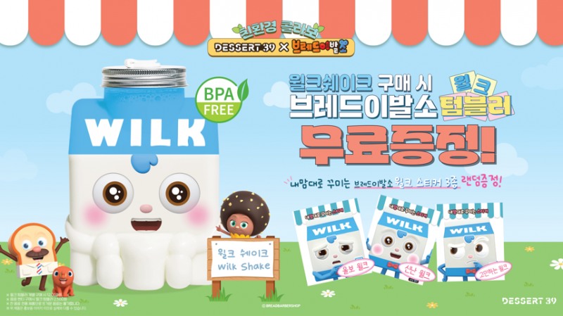 디저트39, 친환경 콜라보로 고객과 함께하는 환경 보호 진행
