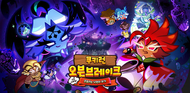 쿠키런: 오븐브레이크 '시즌 스페셜! 흔들리는 낙원의 위기' 업데이트관련 이미지. 자료 제공 : 데브시스터즈