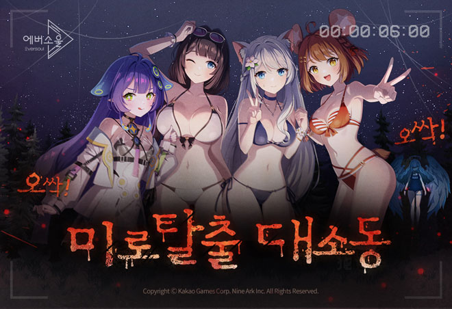 에버소울 여름 이벤트 '오싹오싹! 미로 탈출 대소동' 관련 이미지. 자료 제공 : 카카오게임즈