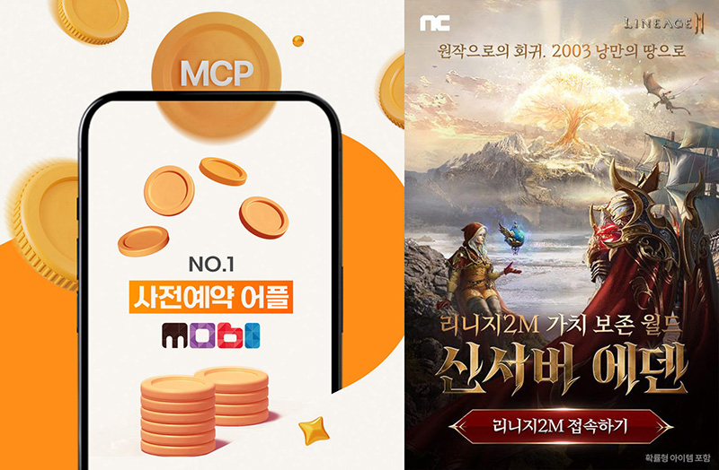 리니지2M, 사전예약 앱 '모비'와 컬래버 이벤트 진행