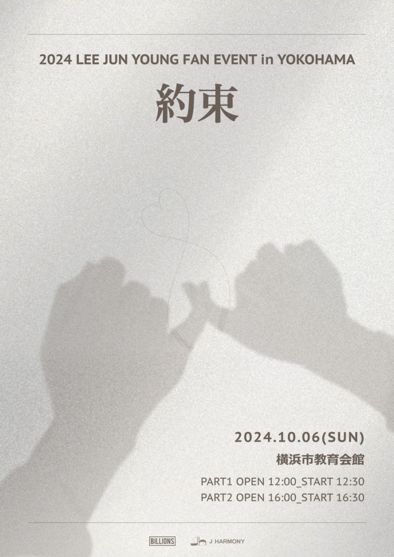 이준영, 10월 日 팬 이벤트 개최…업그레이드 매력으로 열도 팬심 접수 예고