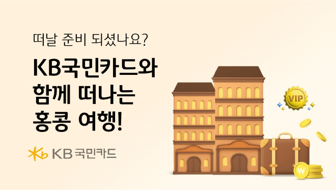 이미지=KB국민카드 제공