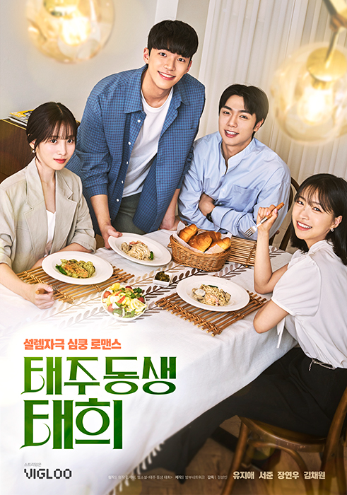 ‘태주 동생 태희’ 유지애, 털털 성격 박강우로 새로운 연기 도전