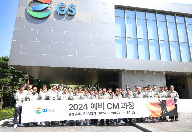 CM육성과정에 참석한 예비 현장소장들이 기념 사진을 촬영하고 있다 (GS건설 제공)