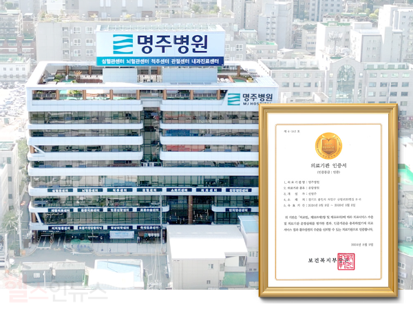 명주병원(병원장, 신명주) (명주병원 제공)