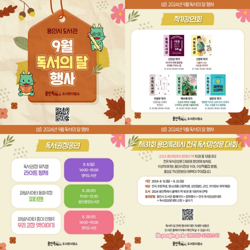 용인특례시, 9월 독서의 달 맞아 독서문화 행사 풍성