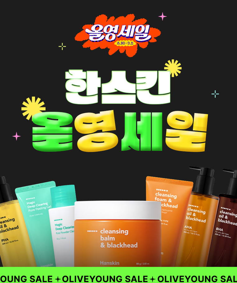 한스킨, 올리브영세일 기간 동안 ‘클렌징오일&블랙헤드’ 구매인증 행사 개최