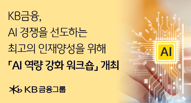 사진=KB금융 제공