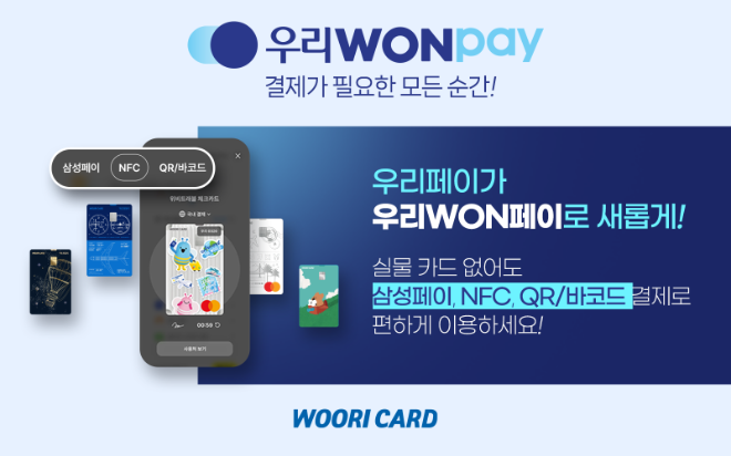 사진=우리카드 제공