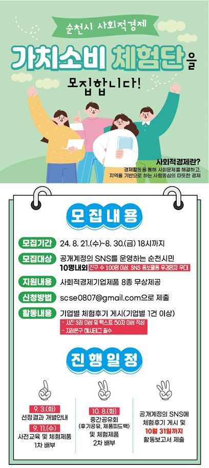 가치소비체험단 / 이미지=순천시 제공