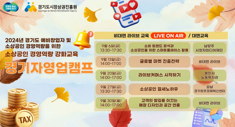 사진= 9월 교육 커리큘럼