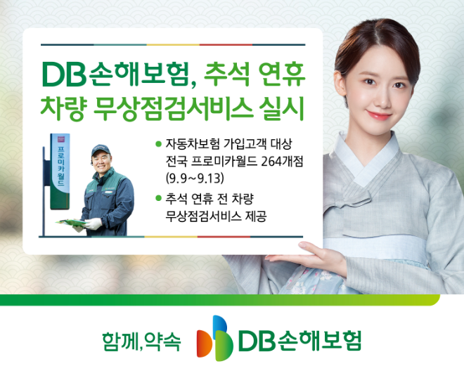 사진=DB손해보험 제공