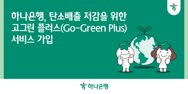 이미지=하나은행 제공