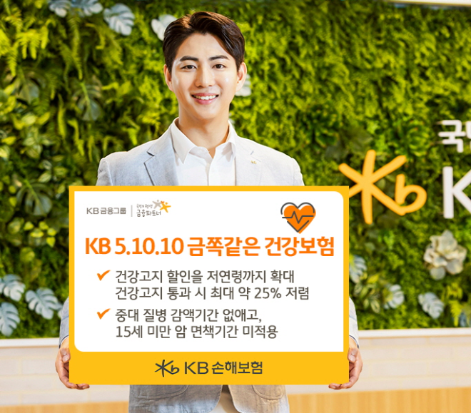 사진=KB손해보험 제공