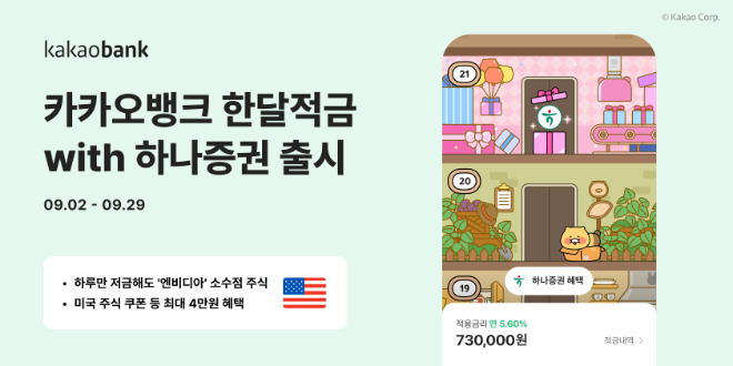 사진=카카오뱅크 제공