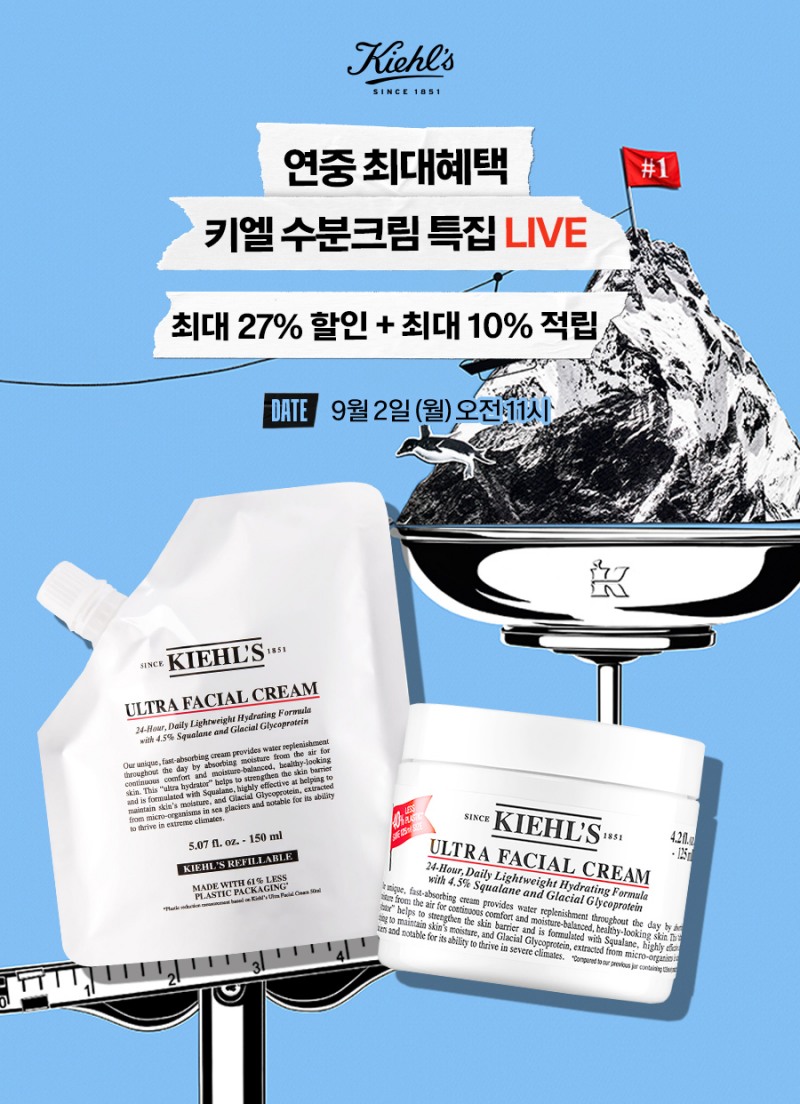 키엘, 수분 크림 특집...네이버 쇼핑 라이브 진행