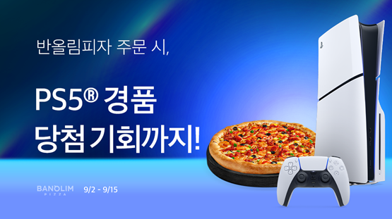 반올림피자, SONY의 슈팅게임 '콘코드'와 콜라보 이벤트 진행