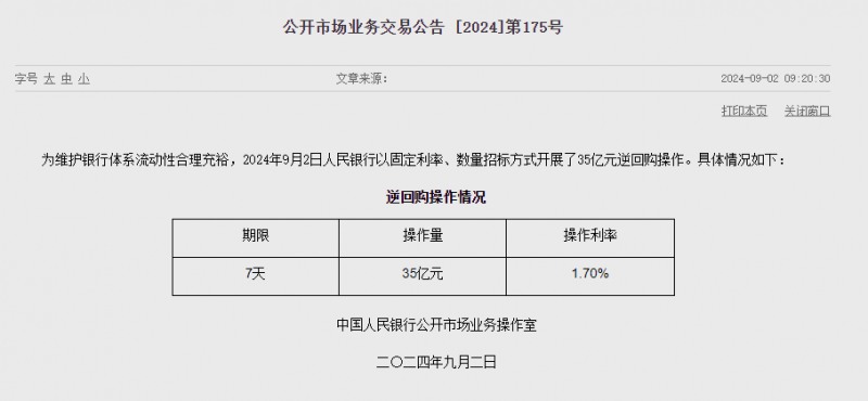 中인민은행 유동성 4675억위안 순회수..이번주 1조4018억위안 만기 예정