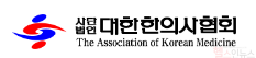 대한한의사협회