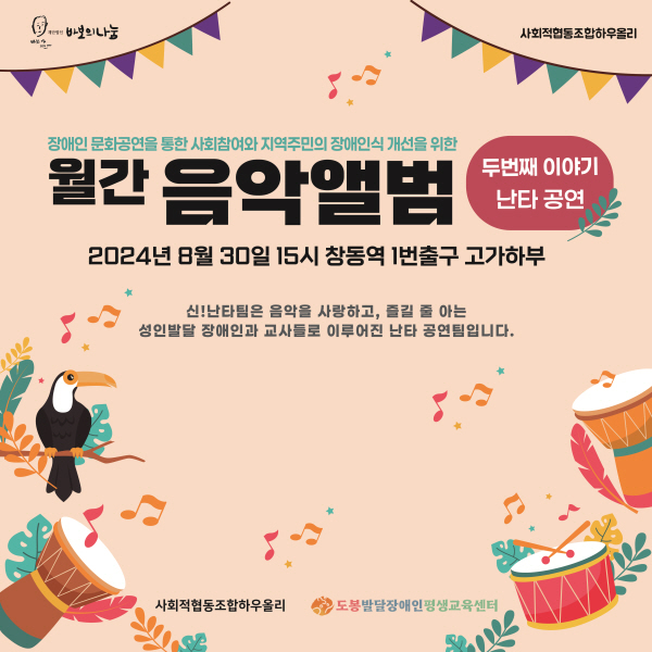 사회적협동조합 하우올리, 2024 월간음악앨범 두 번째 이야기 성황리 종료