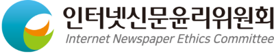 인터넷신문윤리위원회, AI 활용 인터넷신문기사에 대한 자율심의준칙 제정