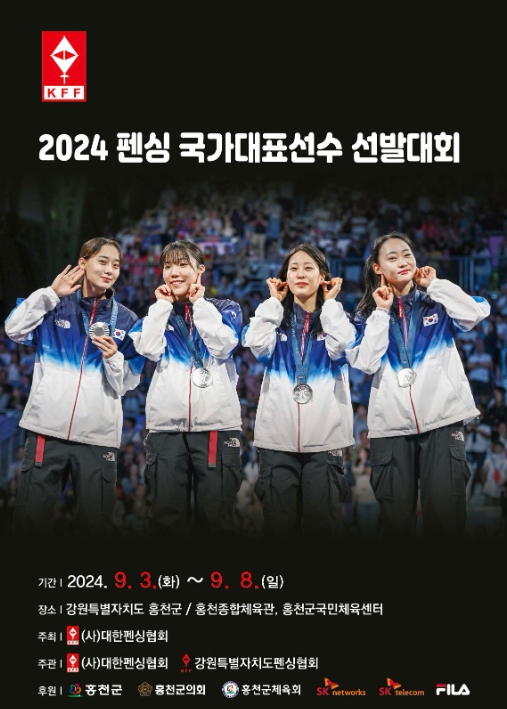 펜싱 국가대표 선수 선발전