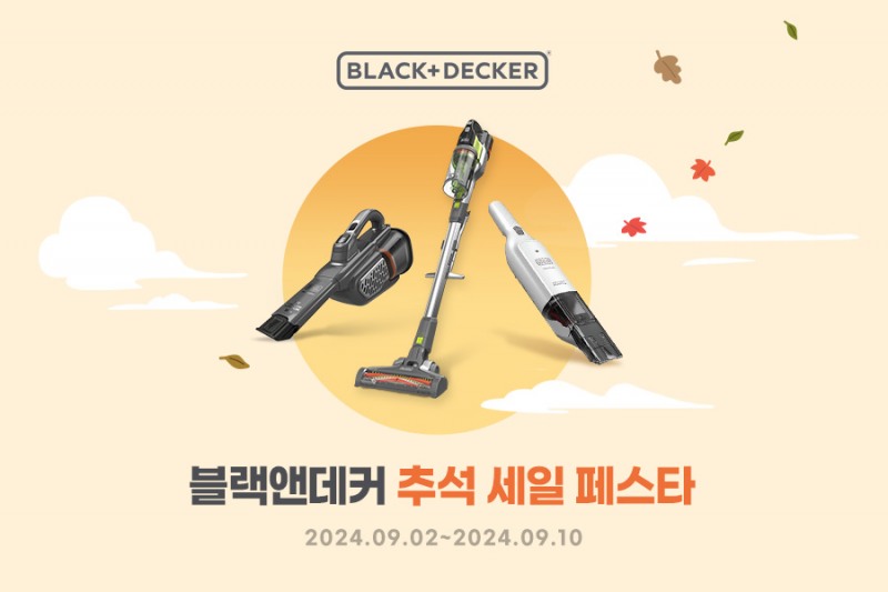 블랙앤데커, 추석맞이 ‘지마켓·옥션 한가위 빅세일’ 참여해 풍성한 할인 혜택 제공