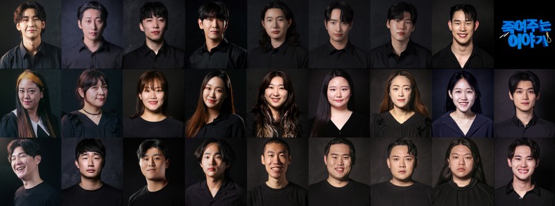 연극 ‘죽여주는 이야기’ 새학기 맞아 만반의 준비