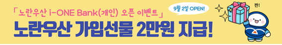 IBK기업은행, 노란우산공제 모바일 가입 서비스 시행