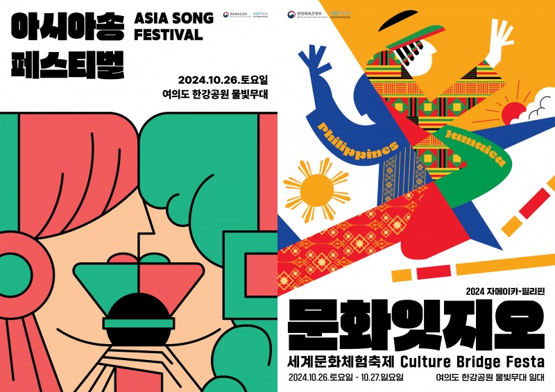 ‘2024 아시아송 페스티벌x문화잇지오’, 내달 26~27일 개최…아시아 7개국 13개 팀의 화려한 무대