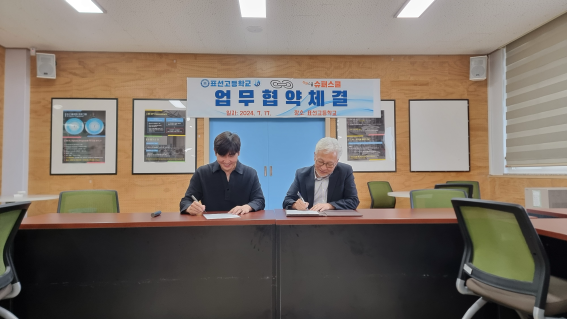 슈퍼스쿨, 표선고와 AI 기반 IB 교육 플랫폼 선봬