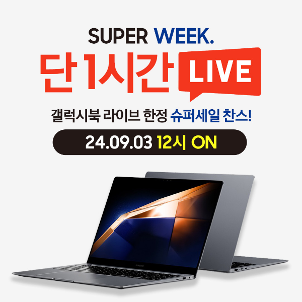 엔씨디지텍, 3일 '갤럭시북 4 슈퍼위크' 특가 쇼핑라이브 진행