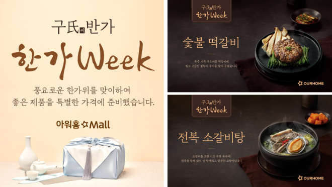 사진=아워홈 제공