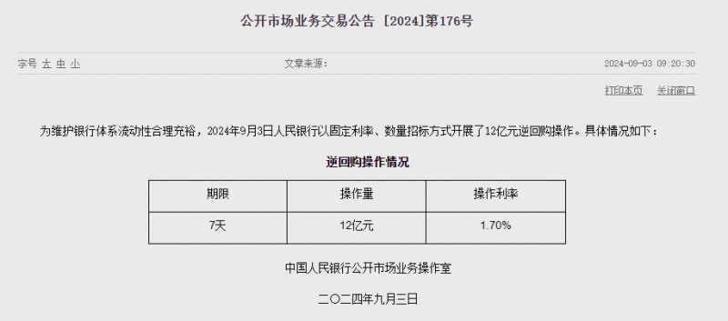 中인민은행 유동성 4713억위안 순회수..이번주 9388억위안 순회수