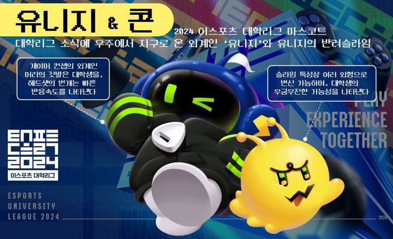 2024 e스포츠 대학리그 마스코트(이미지=KeSPA 제공).