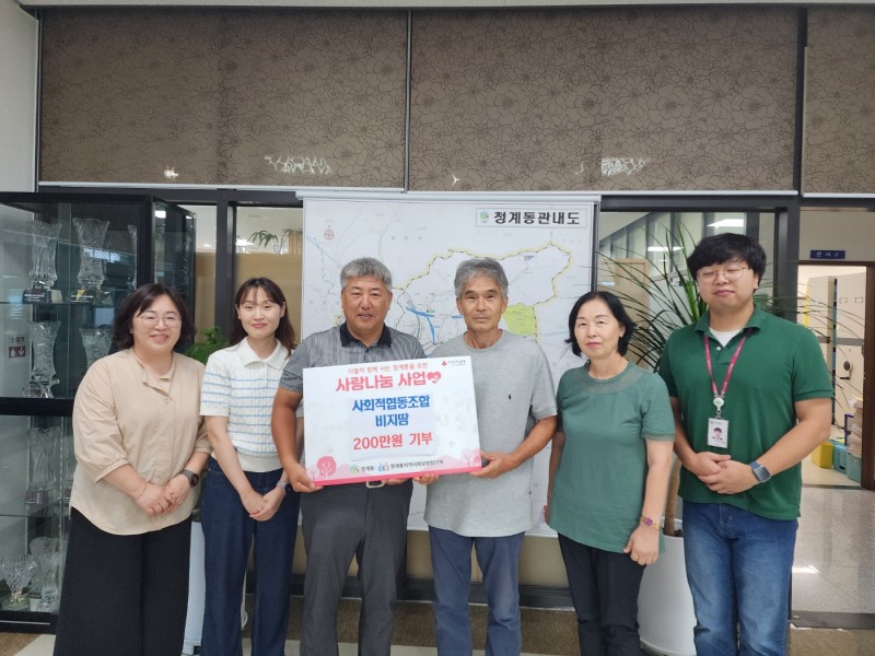 사회적협동조합 비지땀 표도영 이사장, 청계동 취약계층에 후원금 200만원 전달