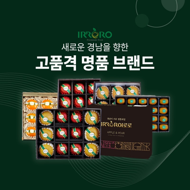 '이로로', 추석 선물세트 할인 판매