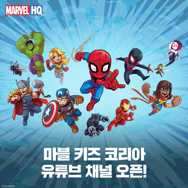디즈니코리아, 어린이들을 위한 마블 애니메이션 유튜브 채널 ‘마블 키즈 코리아’ 오픈