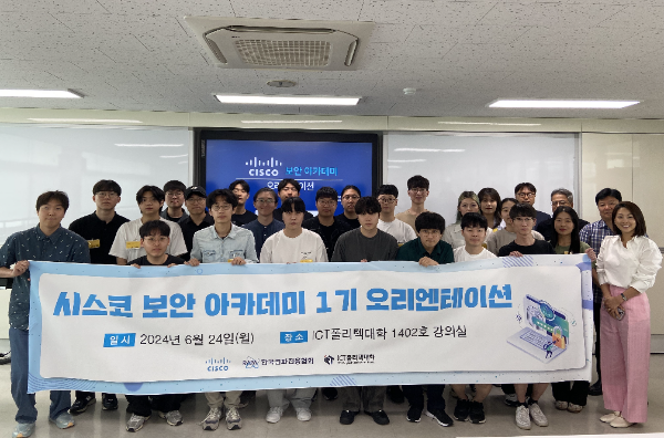 한국전파진흥협회 ‘시스코 보안 아카데미 2기’ 모집