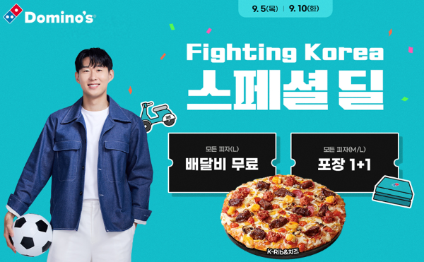 도미노피자 ‘Fighting Korea 스페셜 딜’ 프로모션 진행