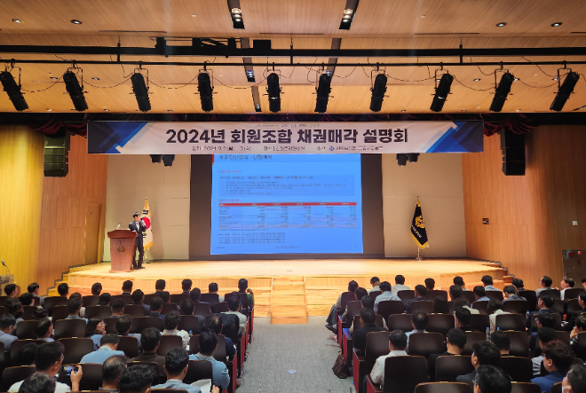 신협중앙회가 9월 2일부터 3일까지 ‘2024년 회원조합 채권매각 설명회’를 개최했다. / 사진=신협 제공