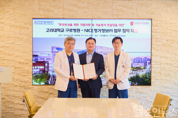 (좌측부터)고려대 구로병원 고성범 연구부원장, 조금준 개방형실험실 사업단장, NICE평가정보(주)김종윤 기업부분장 (고려대 구로병원 제공)