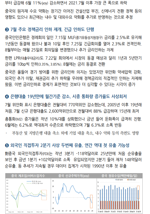 중국 성장동력 추가 약화 가능성...美·中 동시 둔화시 세계경제 우려도 커질 수 있어 - 국금센터