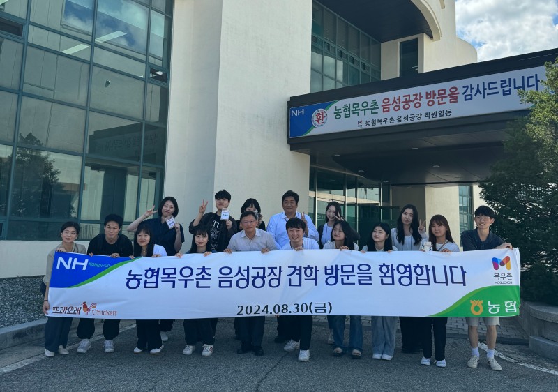 농협목우촌 치킨 또래오래 서포터즈, 음성계육가공공장 견학