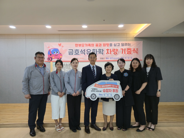 금호석유화학, 홀트아동복지회 아침뜰에 승합차 후원