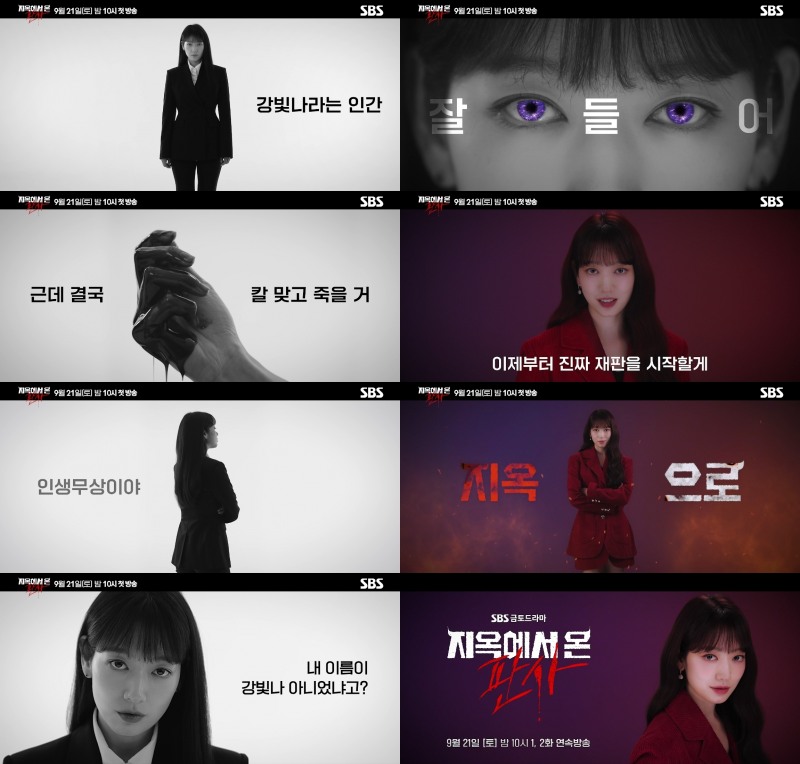 ‘지옥에서 온 판사’ 박신혜, 인간→악마 순식간에 돌변 ‘美친 표현력’