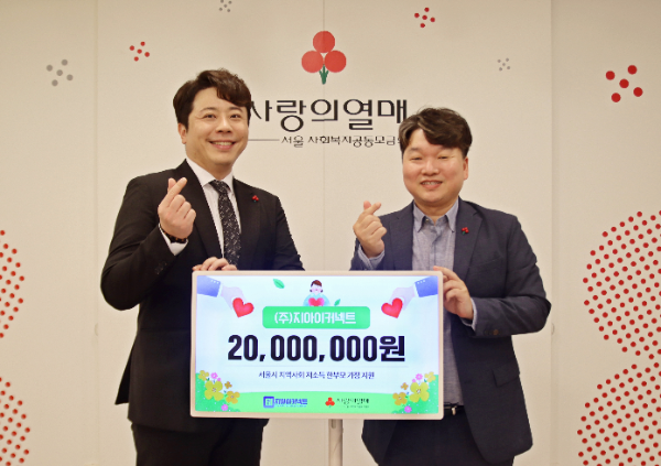 ㈜지아이커넥트 신현 대표와 서울 사랑의열매 천부건 팀장이 기념 촬영을 하고 있다.