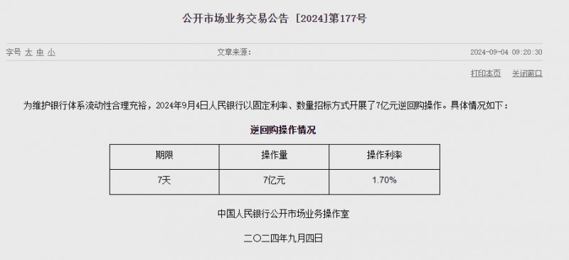 中인민은행 유동성 2766억위안 순회수..이번주 1조 2154억위안 순회수