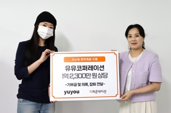 ㈜유유코퍼레이션-지파운데이션 전달식 (이미지제공=지파운데이션)