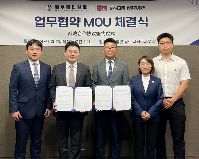 사진=(왼쪽부터) 법무법인 일로 변경식 대표변호사, 오종훈 대표변호사, 길림국강 변호사사무소 고석 대표변호사, 박미단 변호사, 김뢰정 변호사